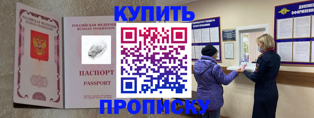 прописка от собственника в Абинске