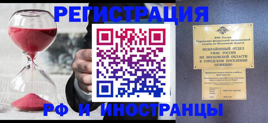 прописка законно в Абинске