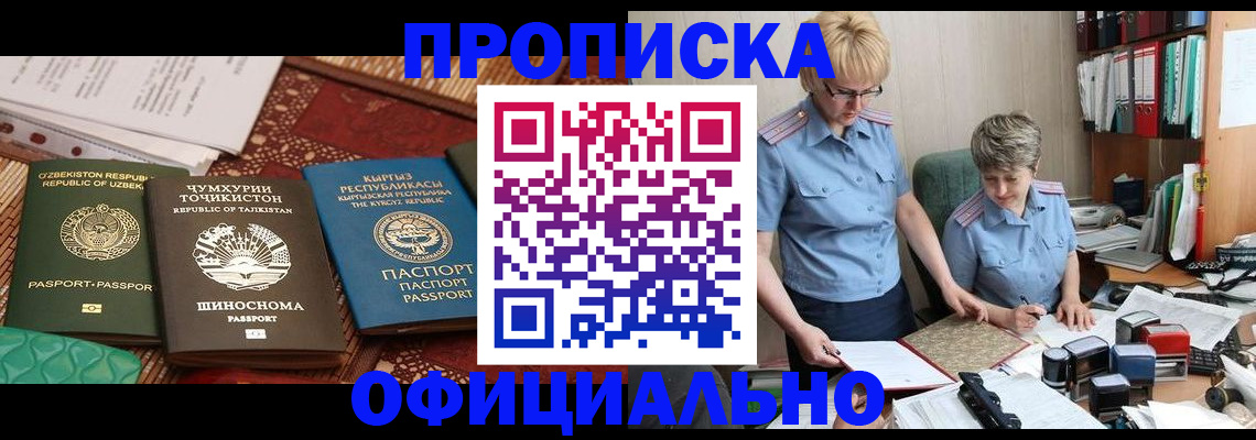 прописка для кредита в Абинске