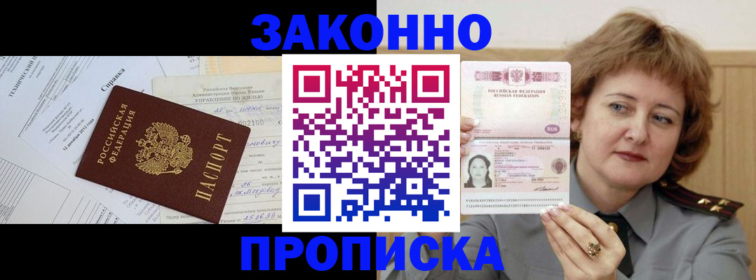 временная регистрация 2025 в Абинске