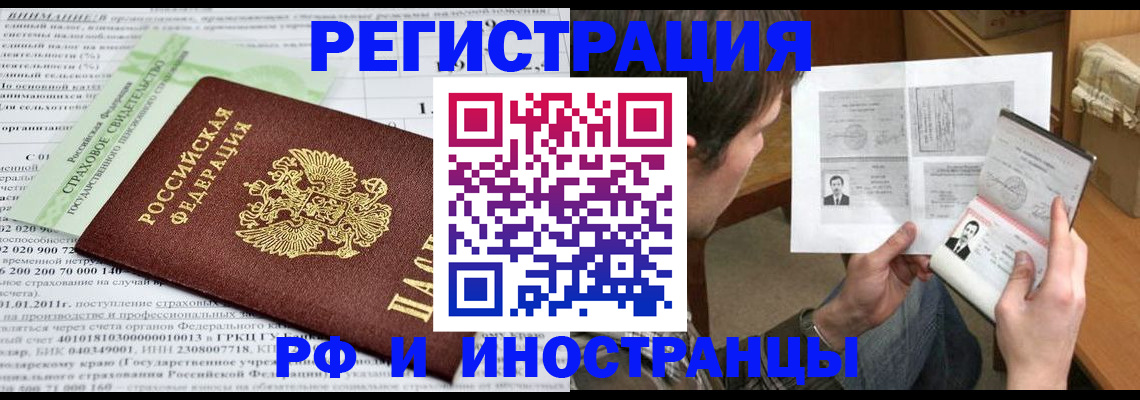 временная регистрация купить в Абинске